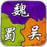 三国时代免费版