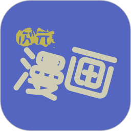 次元漫画社app