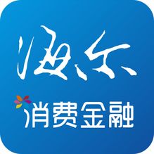 海尔消费金融网贷