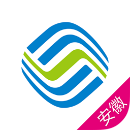 安徽移动掌上营业厅app v5.1.0