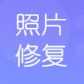 极简老照片修复