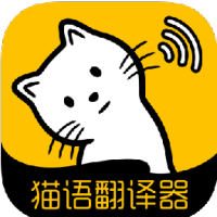 猫语翻译大全