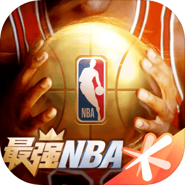 最强NBA游戏