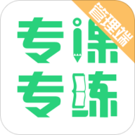 专课专练管理端app