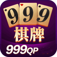 999棋牌官网版1.0