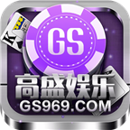 高盛娱乐gs969