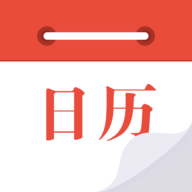 日历通app