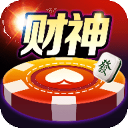 财神棋牌6688官方版