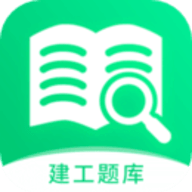 建造师题库宝典