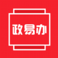 政易办