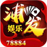 浦发棋牌3月版本