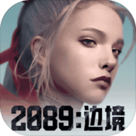 2089：边境