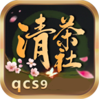 清茶社qcs9