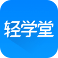 轻学堂app