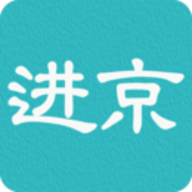 进京证app