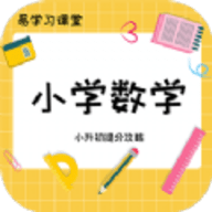 小学数学教程app