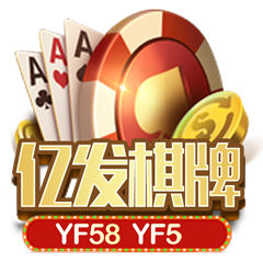 yf833亿发棋牌