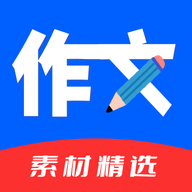 作文素材精选