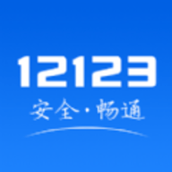 12123扫一扫答题神器