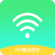 WiFi精灵助手