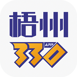 梧州330