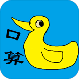 小学生口算app