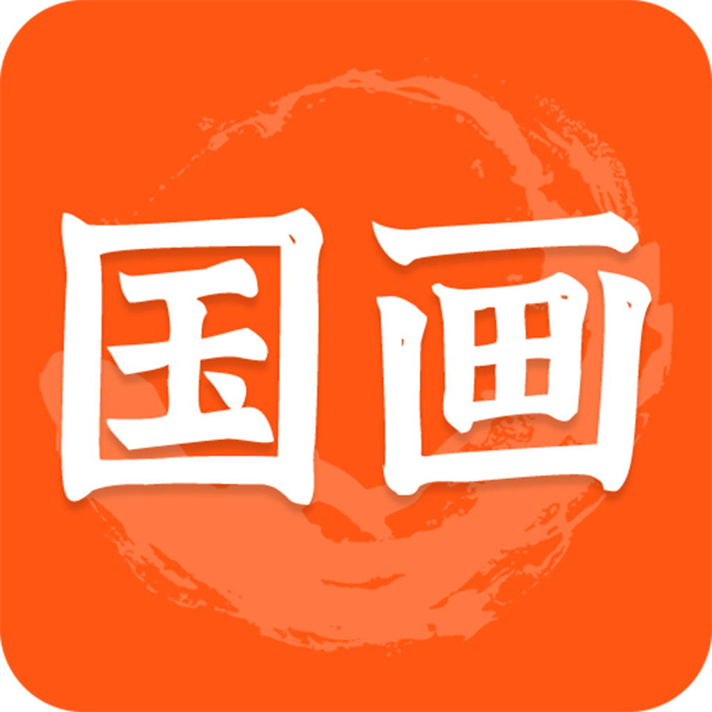 中国名画app