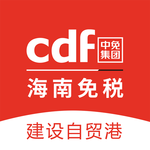 cdf海南免税