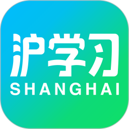 沪学习app