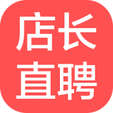 店长直聘app