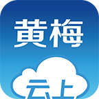 云上黄梅app