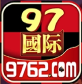 97国际app游戏