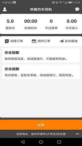 快客约车司机app (2).jpg