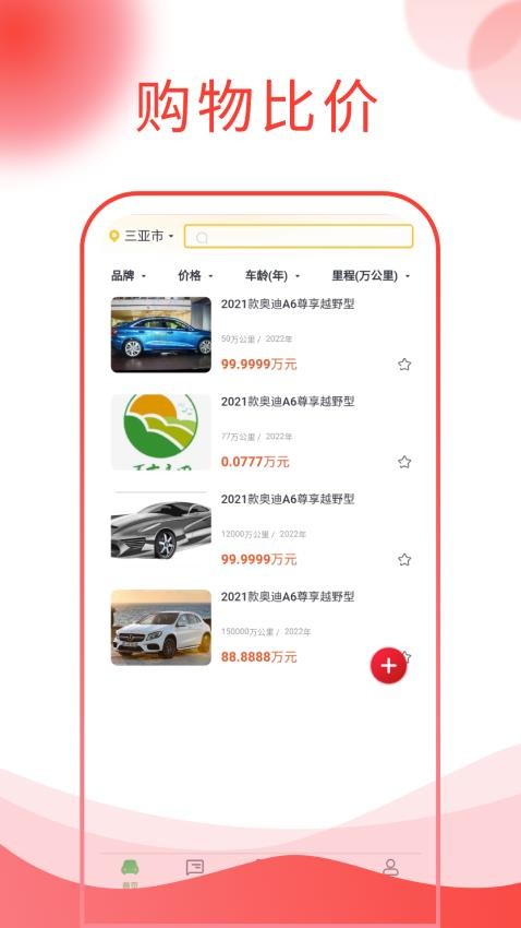 西瓜说车appv1.2.6(3).jpg