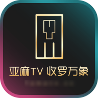 亚麻TV2023最新版