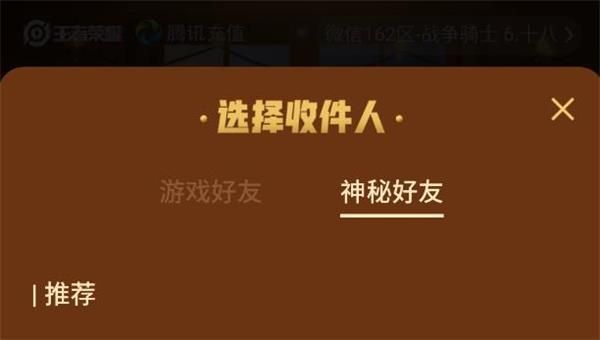 王者荣耀怎么看神秘好友？王者邮局神秘好友查看方法图片3