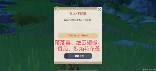 原神gusha celi boya怎么获得？gusha celi boya中文意思及位置大全图片3