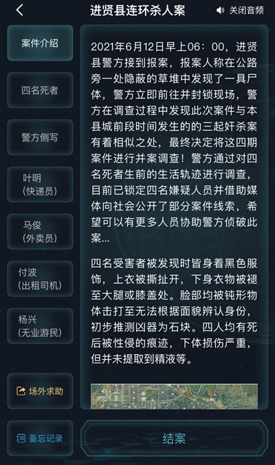 犯罪大师进贤县答案是什么？最新进贤城连环杀人案答案解析图片3