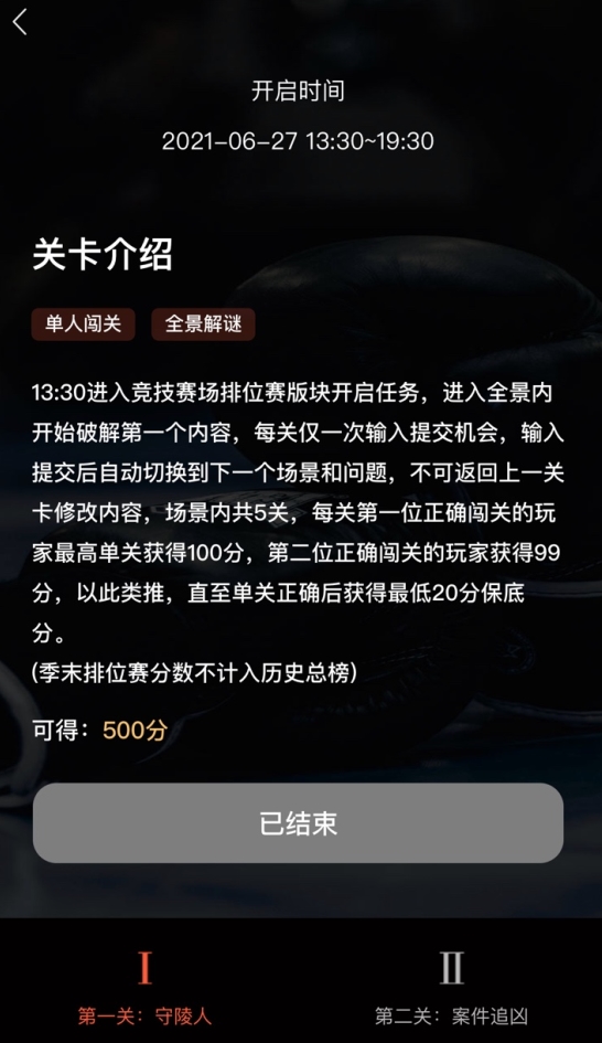 犯罪大师6月排位赛答案大全：六月赛季排位赛答案全汇总图片2