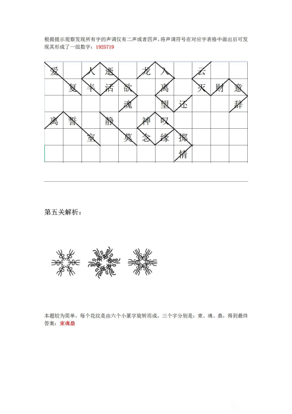 犯罪大师守陵人答案是什么？守陵人5个谜题答案详解图片5