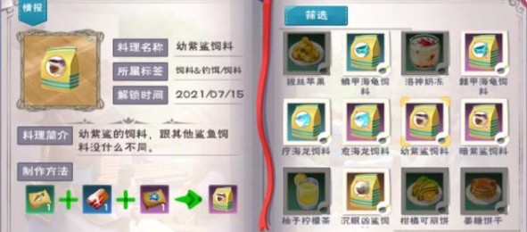 创造与魔法海底世界宠物饲料大全：海底世界资源位置分布图分享图片3