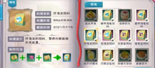 创造与魔法海底世界宠物饲料大全：海底世界资源位置分布图分享图片7