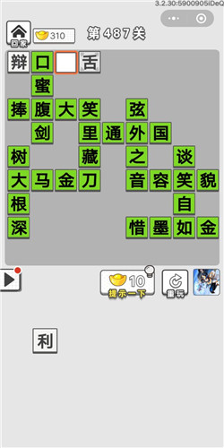 《成语招贤记》第487关答案