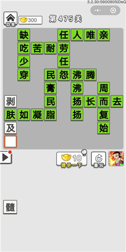 《成语招贤记》第475关答案