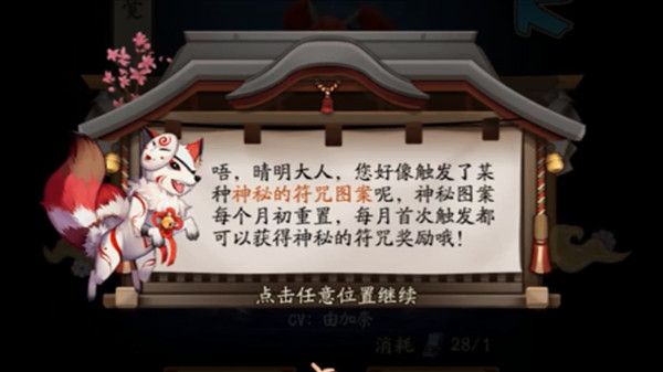 2021阴阳师8月神秘符咒图案是什么？最新八月神秘图案画法分享图片1