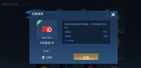 王者荣耀大仙杯100京东卡怎么获得？2021大仙杯京东卡奖励获取流程图片2