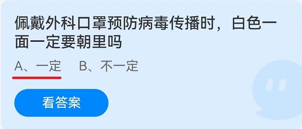 佩戴外科口罩预防病毒传播时，白色一面一定要朝里面吗？