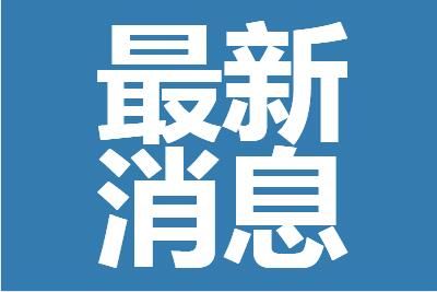 大量旅客离开上海?铁路部门回应