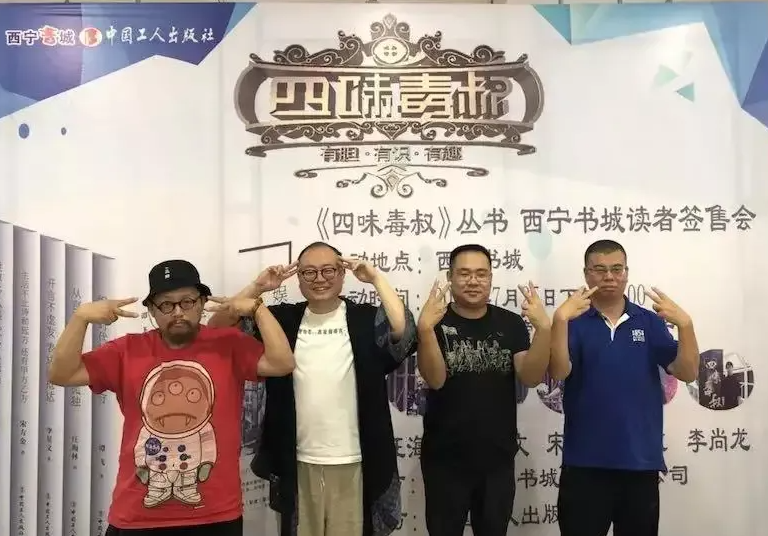 四味毒叔五个人是什么梗