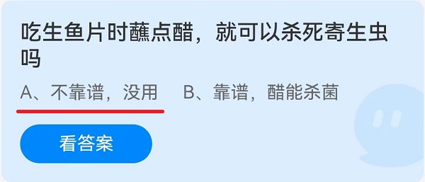 吃生鱼片时蘸点醋，就可以杀死寄生虫吗？